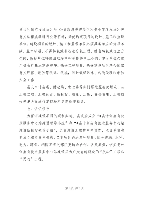 计生服务中心站建设实施方案.docx