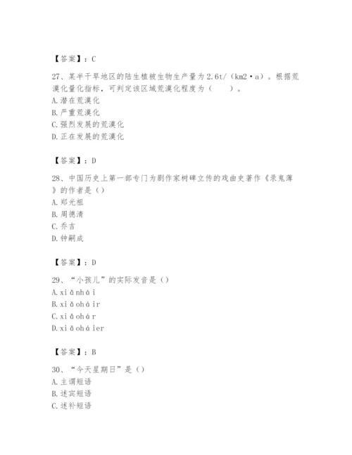 2024年国家电网招聘之文学哲学类题库附答案【综合题】.docx