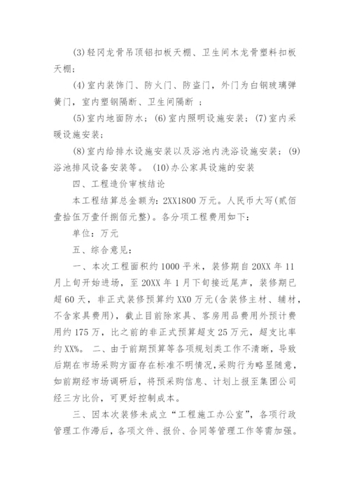 工程结算审计报告.docx