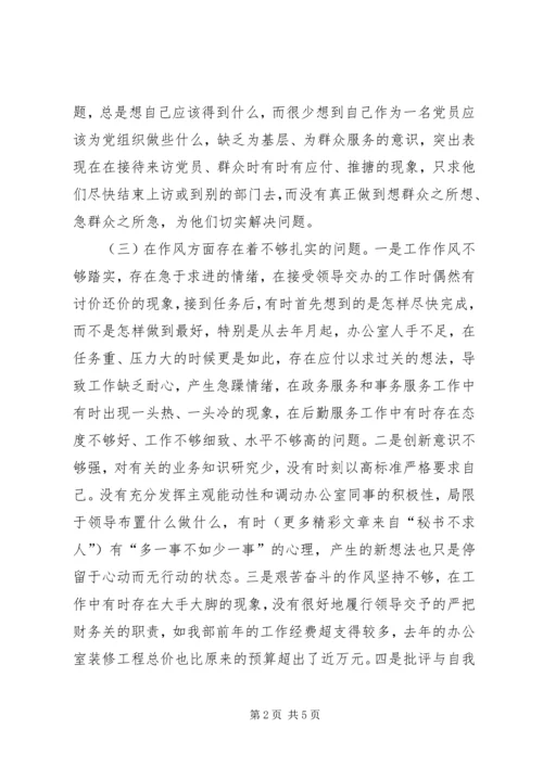 学习体会交流：加强理论修养严于律己做合格党员.docx