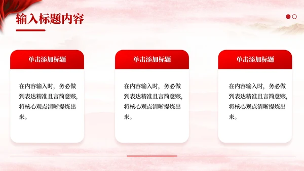 红色党政风中国式现代化建设PPT模板