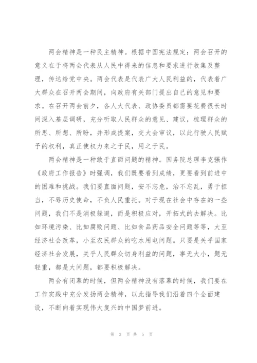 2022年全国两会精神心得体会通用.docx