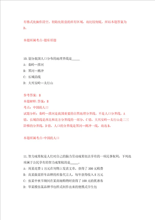 2022山东济宁市梁山县事业单位公开招聘综合类30人强化训练卷第6次