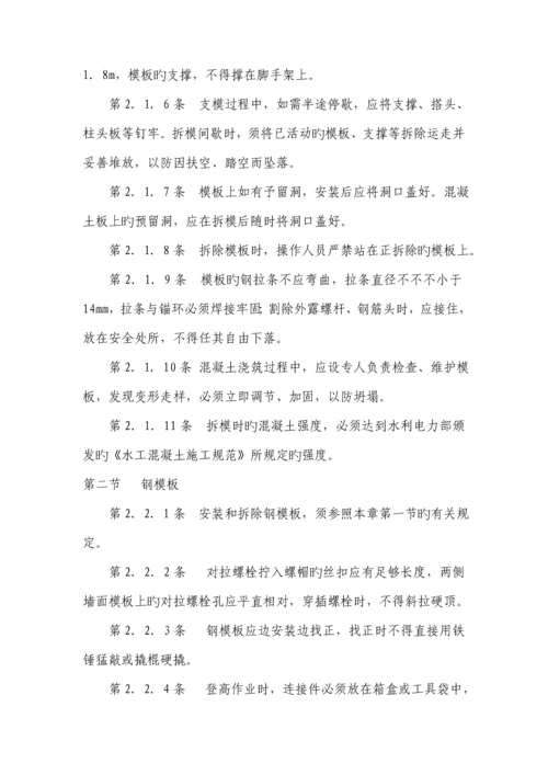 混凝土关键工程安全重点技术专题规程解析.docx