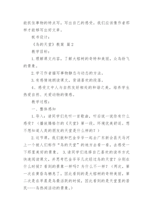 《鸟的天堂》教案_7.docx