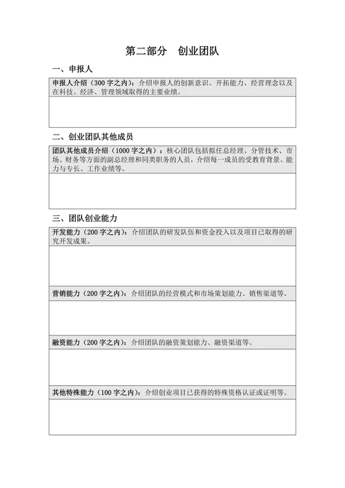 商业计划书实用范文