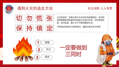 政府部门消防安全培训PPT模板