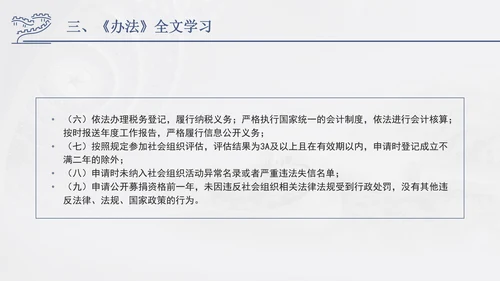 2024年慈善组织公开募捐管理办法全文解读学习PPT课件