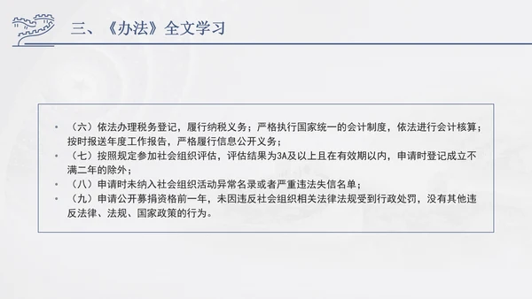 2024年慈善组织公开募捐管理办法全文解读学习PPT课件