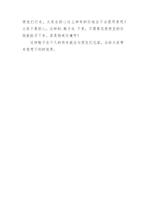 行走如飞的鞋作文.docx