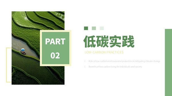 绿色简约小清新风低碳环保项目汇报通用PPT模板