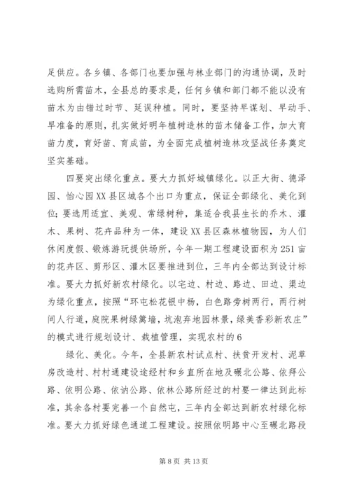 县委书记在春季植树造林活动仪式上的讲话_1 (4).docx