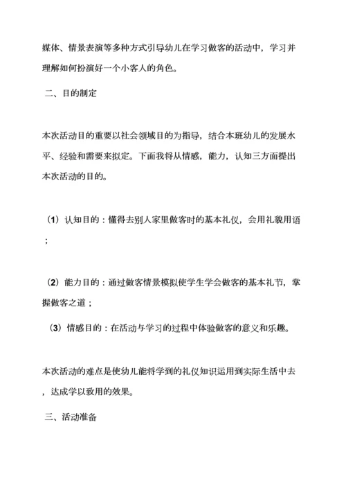 大班接待客人礼仪教案.docx