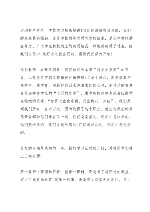 初中国旗下开学主题讲话稿5篇.docx