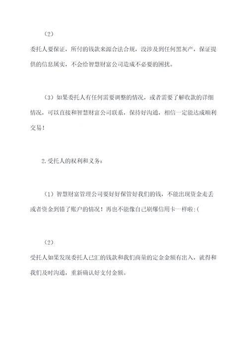 收取定金委托书