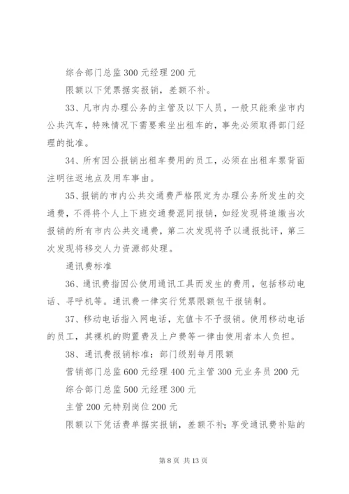 《借款和费用报销及审批程序制度》.docx