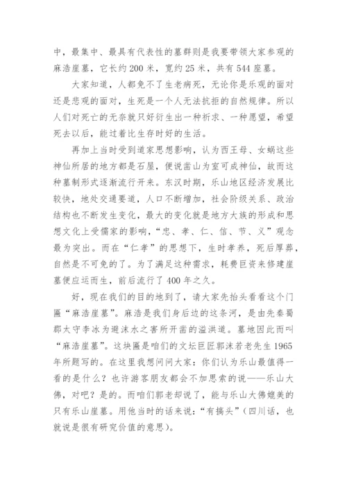 四川乐山大佛导游词.docx
