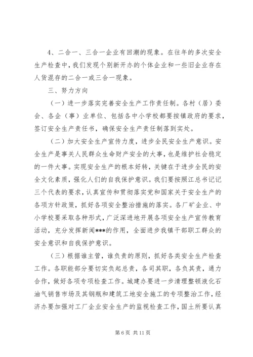 乡镇安全生产年度述职报告两篇.docx