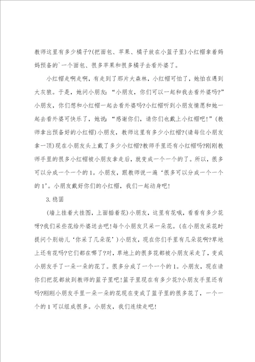 小班礼仪教育如厕教案