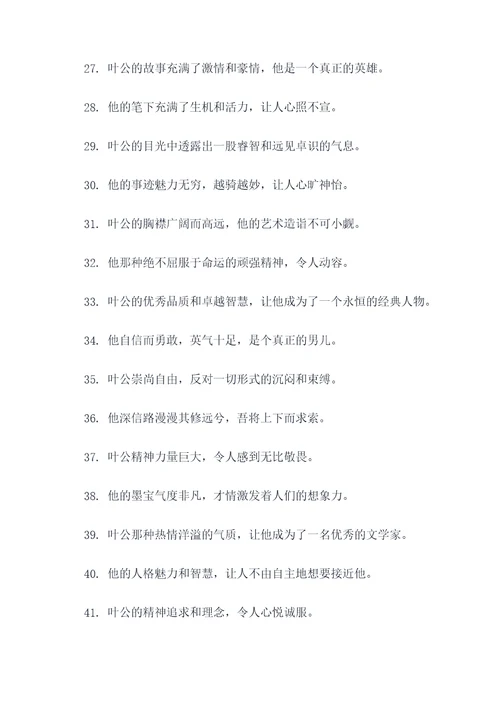 叶公好龙文中的好词好句