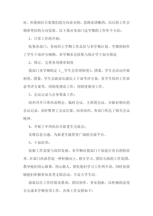 年度大学办公室工作计划2023年【7篇】.docx