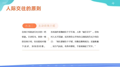 人际交往商务培训PPT课件