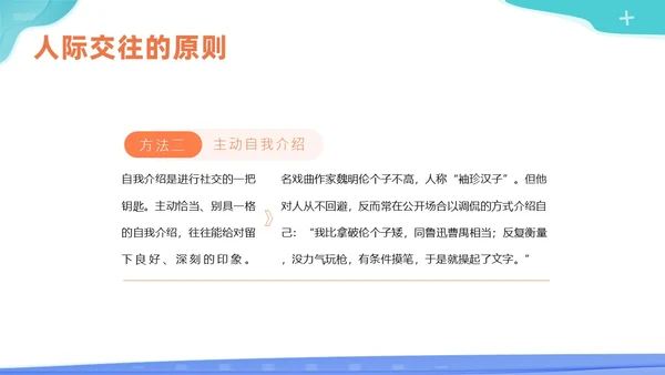 人际交往商务培训PPT课件