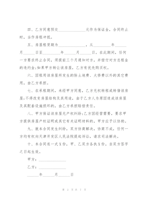 简单南京个人房屋租赁合同范本.docx