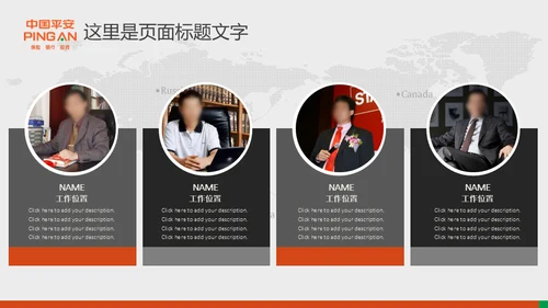中国平安保险普惠金融理财通用PPT模板