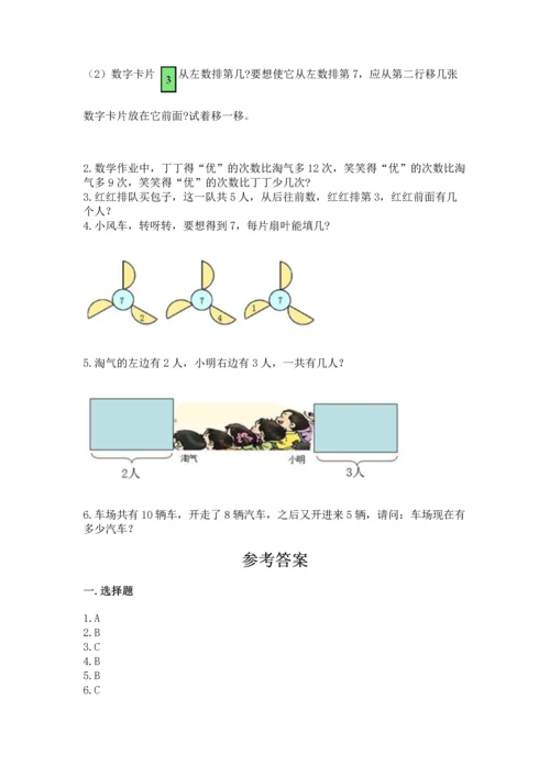 人教版一年级上册数学期末测试卷附答案（轻巧夺冠）.docx