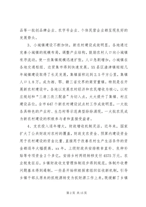 乡镇调研报告范例.docx