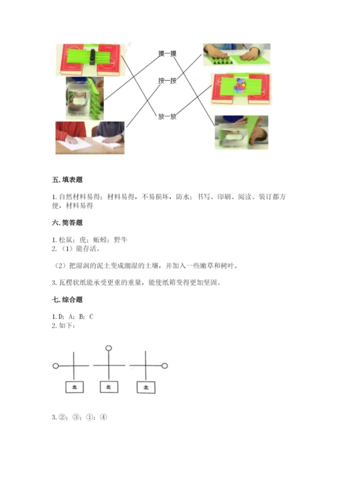 教科版二年级上册科学期末测试卷附答案【实用】.docx