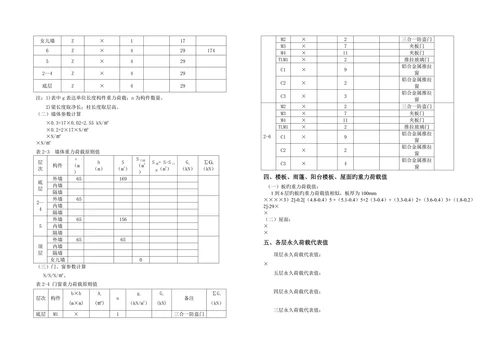 学生公寓设计土木工程专业毕业设计