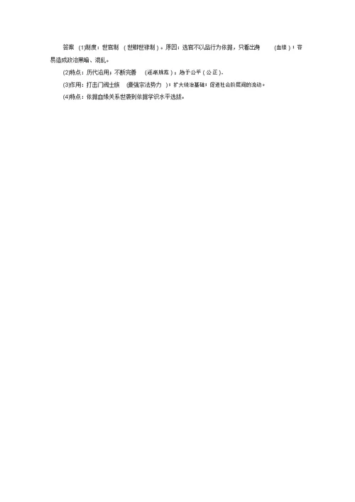 2019-2020学年历史北师大版必修1课时检测：第一单元古代中国的政治制度综合检测Word版含解析