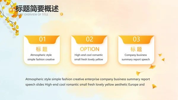寻觅秋天秋季旅游电子相册动态PPT封含P
