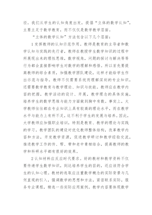 大学数学教育的一点意见论文.docx