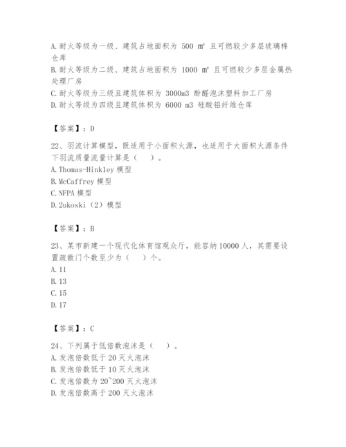 注册消防工程师之消防安全技术实务题库附完整答案【精选题】.docx