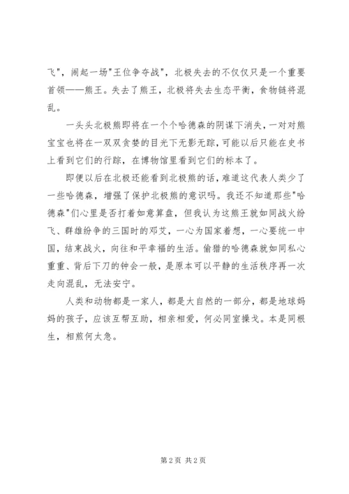 复仇的熊王读后感 (2).docx