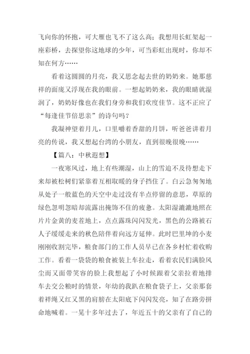 关于中秋遐想的作文.docx