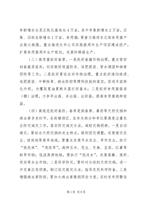 农业春播春调意见.docx