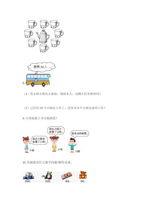 小学二年级数学应用题50道带答案（巩固）.docx