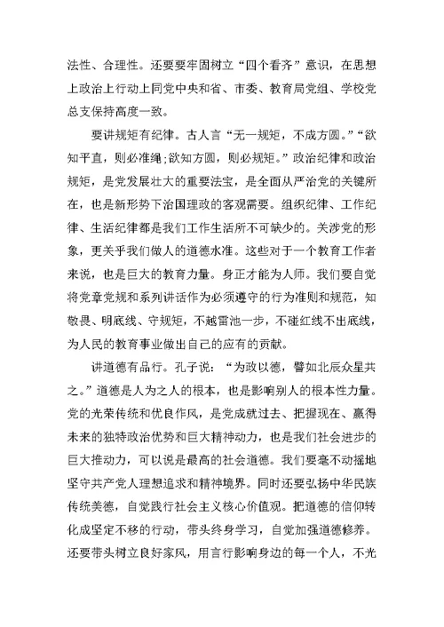四比四讲心得体会