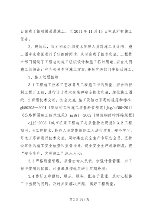 园博园人行天桥竣工验收汇报材料.docx