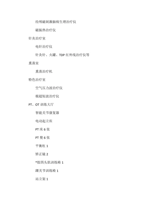 康复科建设规划.docx