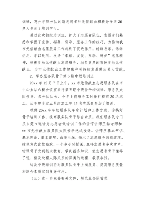 无偿献血工作总结.docx