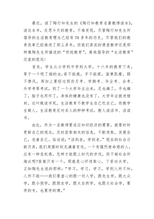关于教育名著读书心得体会.docx