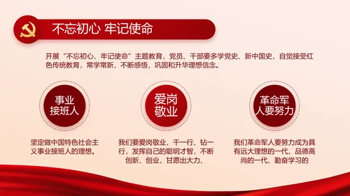 党的光辉历程红色传承教育活动党史党课PPT