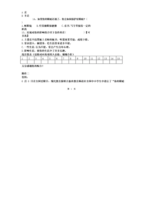 高中生近视问题的研究报告