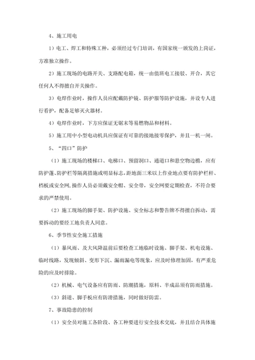 安全施工方案