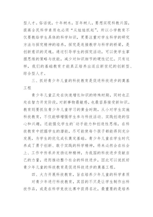 小学教师科技教育论文.docx